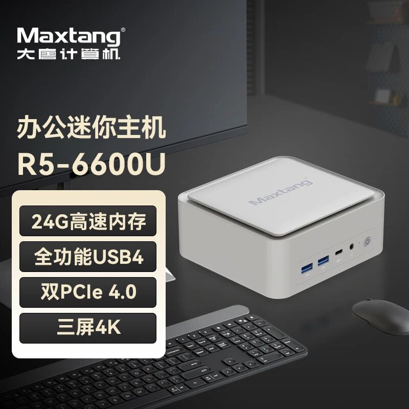 新品发布|完美平台R5-6600U机身“巴掌大”,办公全能打
